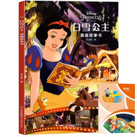 白雪公主漫画故事书+读书笔记本全2册 迪士尼动画电影儿童绘本连环画图画故事书亲子阅读动漫卡通书