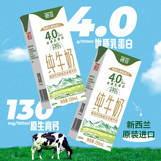 德亚（Weidendorf）新西兰4.0g原生高蛋白高钙全脂纯牛奶250ml*24盒