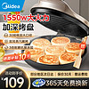 Midea 美的 电饼铛双面加热家用电饼档电饼锅煎饼锅春饼机烙饼锅2024煎烤机大尺寸加深蒸汽烤肉锅早餐机