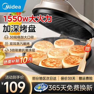 美的（Midea）电饼铛双面加热家用电饼档电饼锅煎饼锅春饼机烙饼锅2024煎烤机大尺寸加深蒸汽烤肉锅早餐机 【25mm加深盘丨双耳蒸汽烤】JKC3079