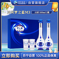 YANGHE 洋河 蓝色经典 梦之蓝M3 52度 礼盒装白酒 500ml