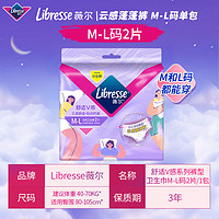 PLUS会员：薇尔 Libresse 云感舒适蓬蓬裤 M-L码 2片装