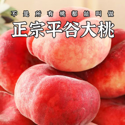 囤星 端荟平谷蟠桃 净重4.5斤（中大果）