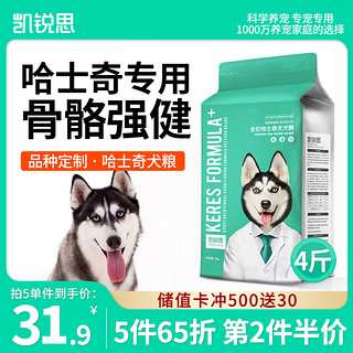 KERES 凯锐思 DHA配方粮 哈士奇狗粮成犬幼犬专用大型犬营养补钙3-12个月 2kg