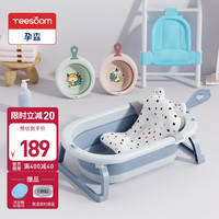 YEESOOM英国孕森婴儿洗澡盆浴盆宝宝可折叠幼儿大号浴桶新生儿童用品 【岛屿蓝】+悬浮垫+浴网+2脸盆