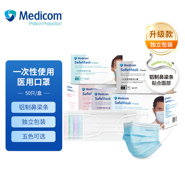 Medicom 麦迪康 一次性使用医用口罩铝制鼻梁条独立包装外防尘塑封三层防护舒适透气蓝色 50只/盒