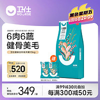 NOURSE 卫仕 全阶段膳食狗粮15kg+赠试吃100g*2