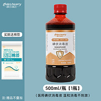 Hale&Hearty 颐合瑞达 碘伏消毒液医用大瓶500mL*1瓶