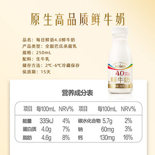 每日鲜语4.0鲜牛奶套装共10瓶3100ml低温新鲜冷藏鲜奶巴氏杀菌乳