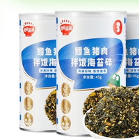 88VIP：秋田满满 海苔鳕鱼猪肉松海苔碎45g*3拌饭搭配儿童零食紫菜