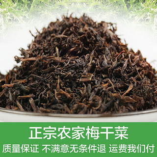 Derenruyu绍兴特产农家梅干菜干货农家干货梅菜干100g1000g自选 500克（传统蒸制更香软）