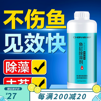 创宁鱼缸水族箱除藻剂去绿青苔 黑毛蓝丝褐藻不伤鱼 除藻剂600ml