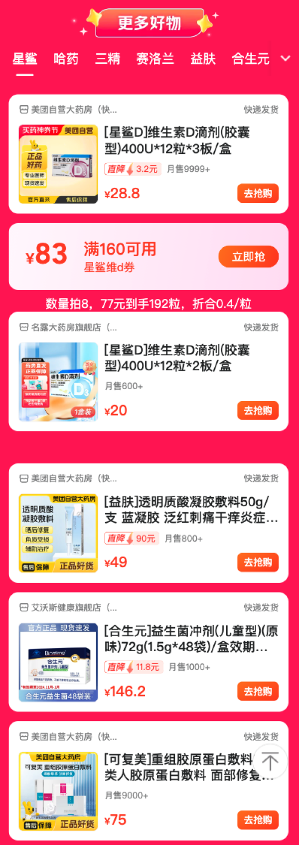 美团买药健康爆品会场 天天5折,低价享不停!