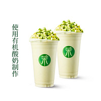 茉酸奶 双杯原创牛油果套餐（大杯） 兑换券 1张