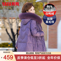 鸭鸭羽绒服鸭鸭（YAYA）羽绒服女装2024年冬季狐狸毛领连帽中老年人时尚洋气外套 紫色 175
