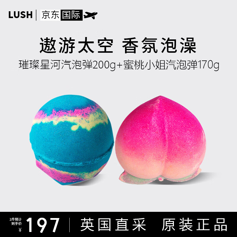                                                                                                                                                                                                     LUSH璀璨星河汽泡弹200g+蜜桃小姐汽泡弹170g