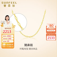 赛菲尔黄金项链女足金999.9时尚猪鼻子套链