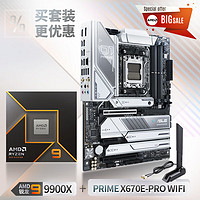 华硕【主板cpu套装】PRIME X670E-PRO WIFI主板+AMD 锐龙9 9900X CPU  主板+CPU套装