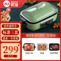 MZeat 麦滋 德国品牌多功能锅料理锅一体锅电热烧烤烤肉锅涮烤电蒸锅电锅4L升 典雅绿（标准款 三盘） 4L