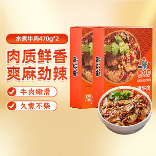 麻六记 水煮牛肉470g半成品