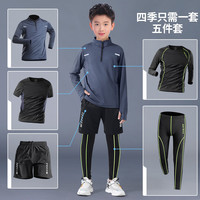 艾伦伯顿儿童运动套装春秋长袖速干衣紧身衣篮球训练服男童足球打底衣服 五件套灰色【四季只需一套】 M/150码（推荐140-150cm 65-75斤