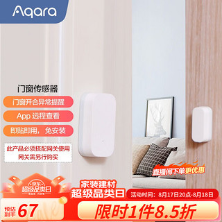 Aqara 绿米联创 绿米门窗传感器「米家/HomeKit」