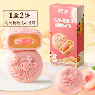 88VIP：Be&Cheery 百草味 乌龙桃桃流心月饼100g/2只