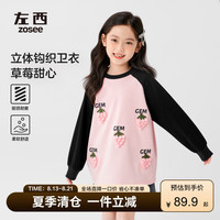 左西【2024秋款上新】女童趣味型感棉挺括套头衫立体钩织草莓卫衣 粉色 1