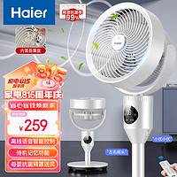 Haier 海尔 空气循环扇智能语音电风扇家用3D摇头轻音电扇涡轮换气扇空调助手涡轮台式桌面遥控落地扇HFX-Y00A 远距强风降噪循环扇