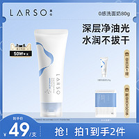 LARSO 莱仕 氨基酸云柔净润洁面乳