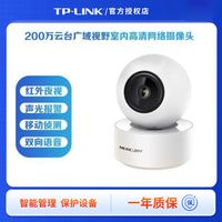 普联 TP-LINK200万家用无线监控家用手机远程360度全景TL-IPC252-4全彩摄像头