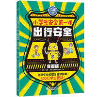 小第一课 出行