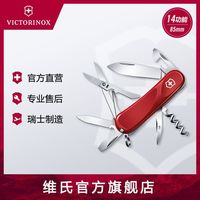 Victorinox维氏瑞士军刀多功能随身工具85mm新生代14
