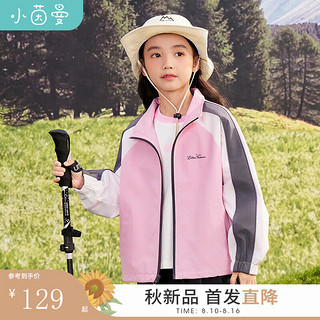 茵曼（INMAN）男女童外套24年秋中大童时尚撞色拉链立领户外露营登山服 粉灰色 110cm