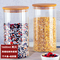 喜碧（Scybe）玻璃密封罐储物罐奶粉茶叶罐零食收纳盒防潮洛森洛森1.6L 2只 1600ml(2只装)
