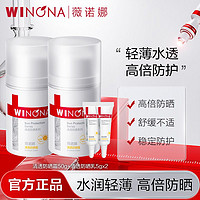 百亿补贴：WINONA 薇诺娜 60g防晒套装 清透高倍防晒乳霜防紫外线军训必备敏感肌