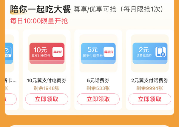 翼支付 陪你过周末 盲盒抽0.3-1元话费券
