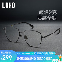 LOHO超轻全钛防蓝光眼镜时尚修颜多边形镜框防辐射护目LH09069 【较薄】1.60防蓝光50-400度 百搭气质黑