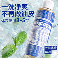 DR.BRONNER'S 布罗纳博士drbronners薄荷沐浴露清凉沐浴乳237ml