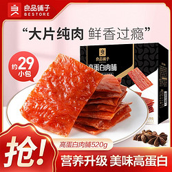 BESTORE 良品铺子 高蛋白肉脯520g纯肉营养零食休闲小吃网红猪肉脯整箱食品