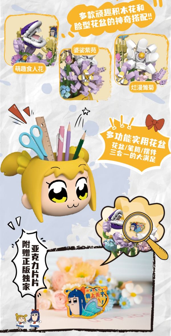 暑假法宝：FUNIFY 顽界限 pop子和pipi美的日常系列 W8016 顽趣盆栽 pop子