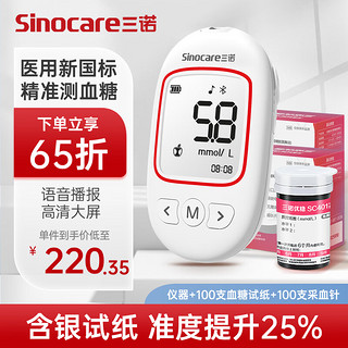 Sinocare 三诺 血糖仪医用免调码测血糖仪（仪器+100支血糖试纸+100支采血针）