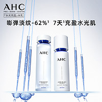 AHC 爱和纯 官方旗舰店水光水乳套装补水保湿干皮淡纹不粘腻