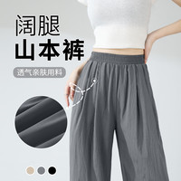 La Chapelle City拉夏贝尔冰丝山本裤女夏季2024宽松透气高腰显瘦百搭阔腿裤 黑-纯色 L