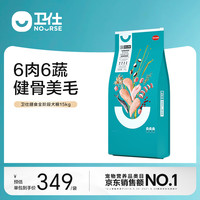 卫仕 NOURSE狗粮全价全阶段犬粮大包装15kg膳食平衡系列幼犬成犬通用型 膳食15kg