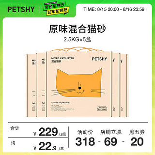 petshy 混合猫砂 2.5kg*6包 原味