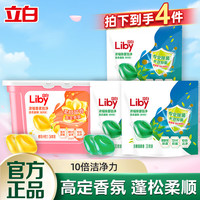 立白 Liby 浓缩香柔洗衣凝珠洗衣液洗衣珠洗衣球8倍洁净力无残留持久留香 【124颗】小苍兰272g+240g*3袋