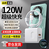 美的N次方适用华为120W超级快充头mate40pro/30/nova7/8/9/p30/P40荣耀50手机兼容100W/66W闪充电器 适用120W1米套装