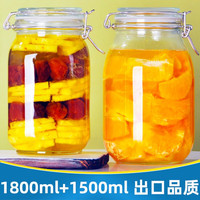 喜碧玻璃密封罐泡酒容器储物罐玻璃瓶蜂蜜果酱瓶泡菜坛潘1.8L+斯1.5L 1800ml+1500ml