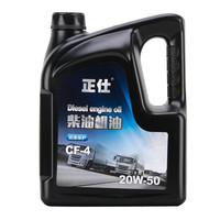 正仕 柴机油 CF-4发动机润滑油柴机油 20W50